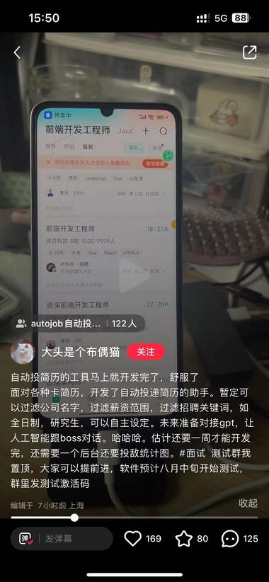 博主开发的手机自动投简历小..#风向标-搞钱风向标论坛-航海社群内容-航海圈