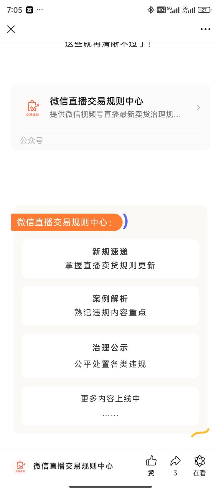 微信直播交易规则中心公众号..#风向标-搞钱风向标论坛-航海社群内容-航海圈