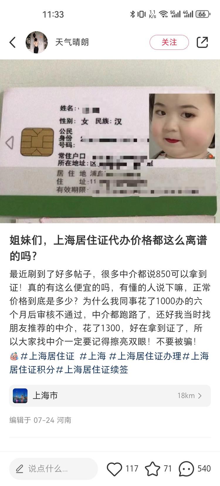 上海办居住证的内容很有热度..#风向标-搞钱风向标论坛-航海社群内容-航海圈