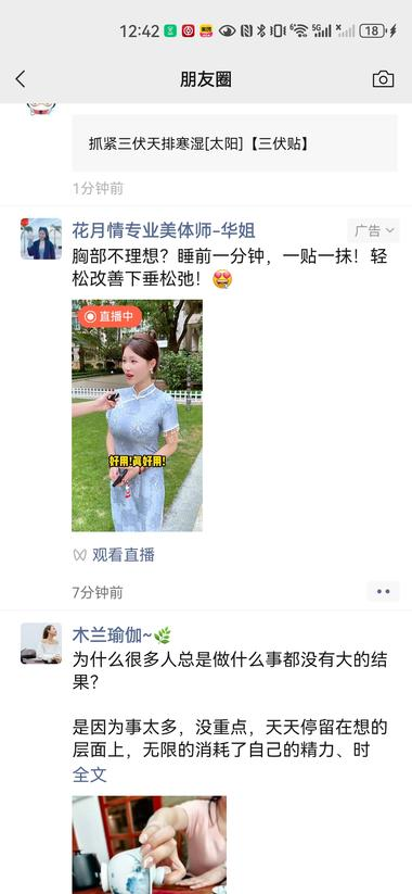 在朋友圈看到这个广告打开看..#风向标-搞钱风向标论坛-航海社群内容-航海圈