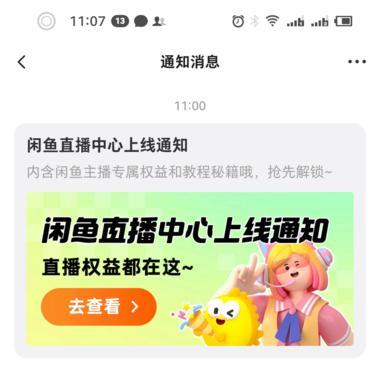 闲鱼直播中心上线，能不能吃..#风向标-搞钱风向标论坛-航海社群内容-航海圈