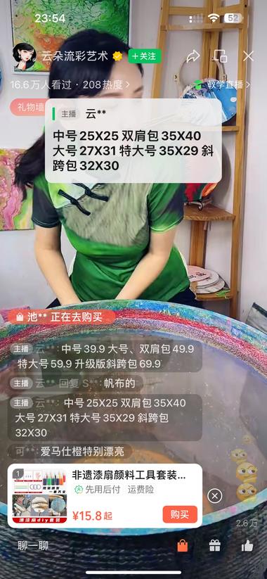 卖漆扇材料包 直播衍生玩法..#风向标-搞钱风向标论坛-航海社群内容-航海圈