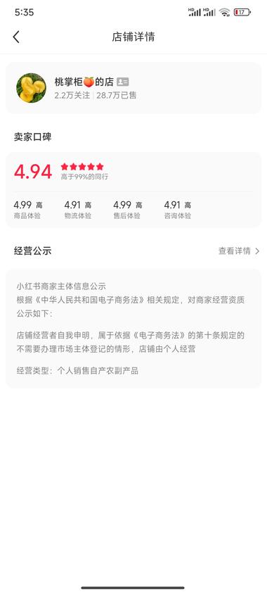 图片[4]-小红书一个2.2万粉的账号卖桃子和….-网创风向标论坛-网络创业-网创圈