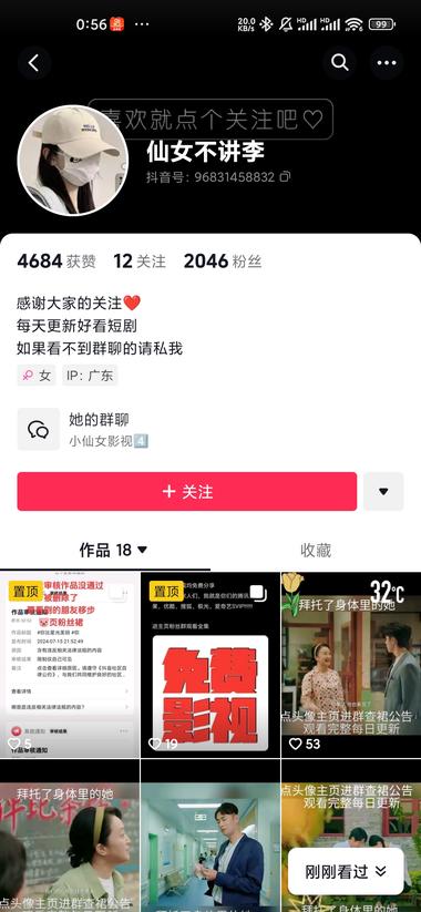 图片[2]-抖音影视剧吸粉账号
剪辑近期热门影视….-网创风向标论坛-网络创业-网创圈