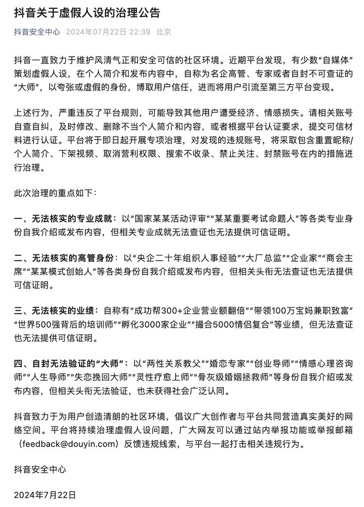 抖音整顿人设标签有些人的人..#风向标-搞钱风向标论坛-航海社群内容-航海圈
