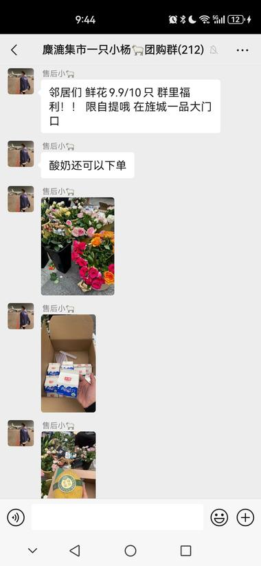 图片[2]-自己被非常丝滑的引流了，小区门口买花….-网创风向标论坛-网络创业-网创圈