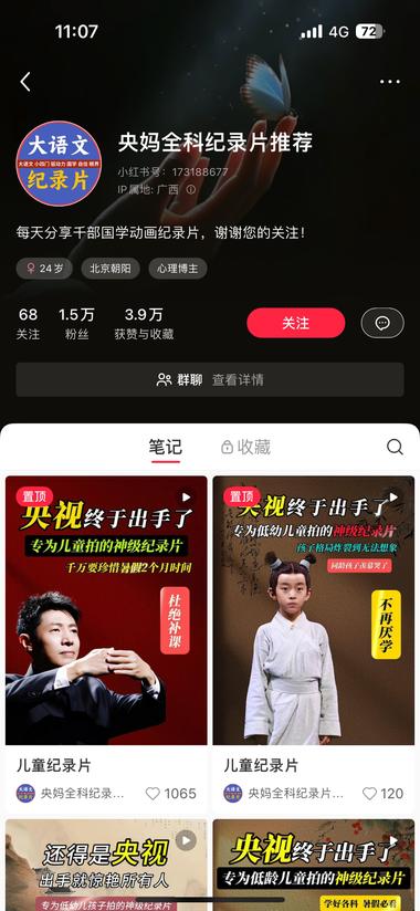 小红书账号：低龄儿童国学教..#风向标-搞钱风向标论坛-航海社群内容-航海圈