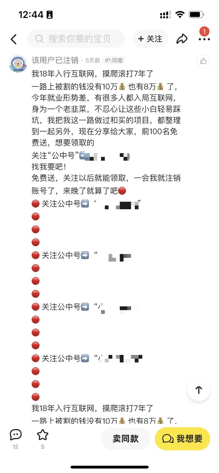 闲鱼引流到微信公众号……#风向标-搞钱风向标论坛-航海社群内容-航海圈