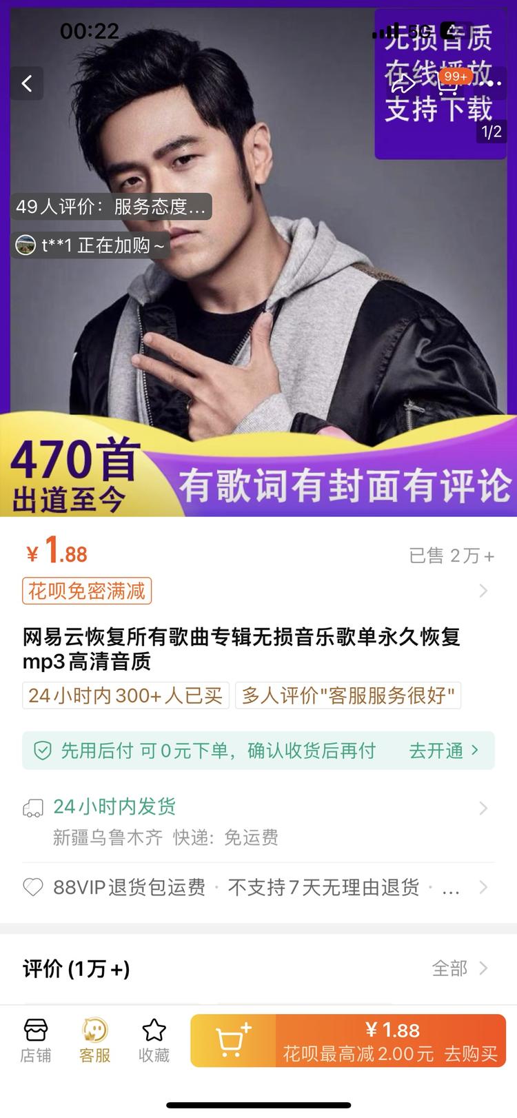 淘宝卖周杰伦歌曲，￥1.8..#风向标-搞钱风向标论坛-航海社群内容-航海圈