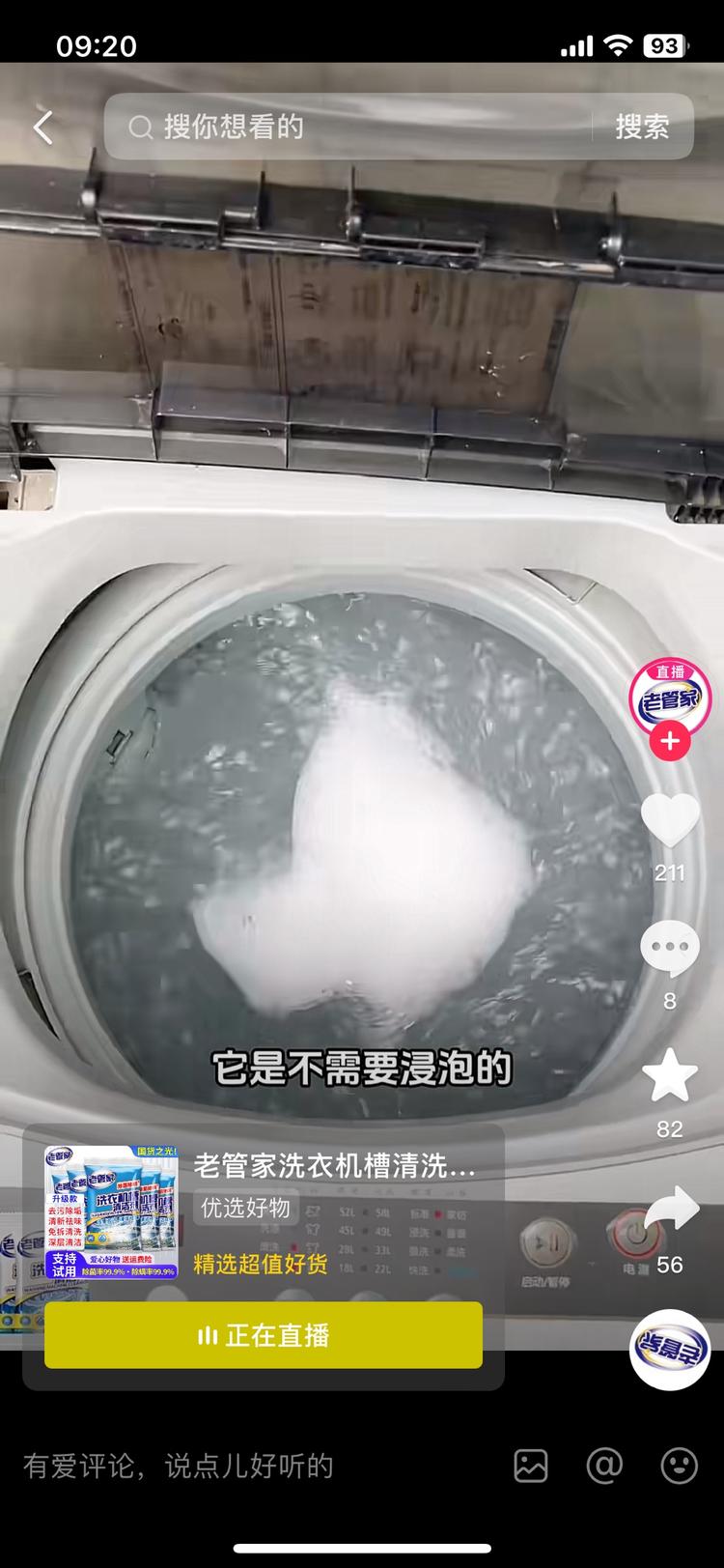 最近抖音老给我推这个洗衣机..#风向标-搞钱风向标论坛-航海社群内容-航海圈