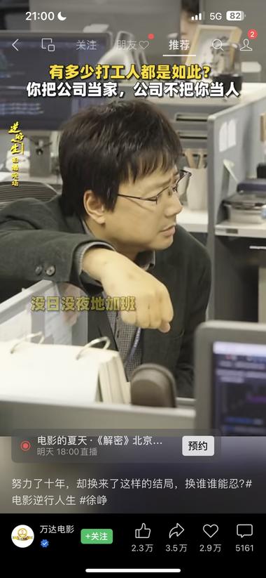 图片[3]-最近徐峥的新电影结合现在大厂裁员和9….-网创风向标论坛-网络创业-网创圈