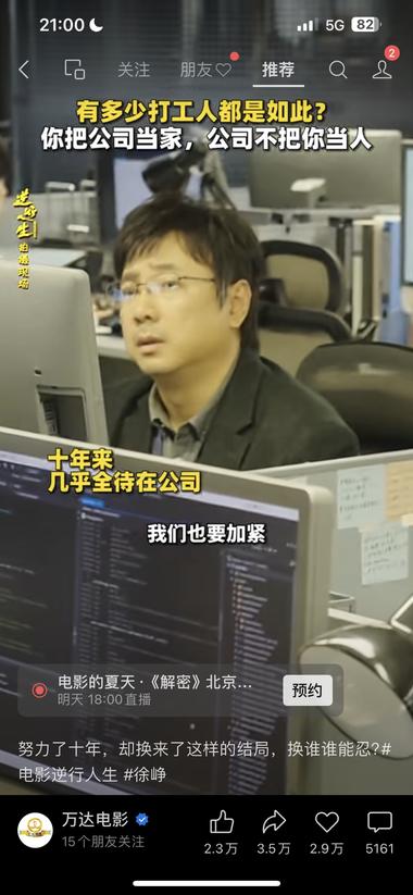 图片[2]-最近徐峥的新电影结合现在大厂裁员和9….-网创风向标论坛-网络创业-网创圈