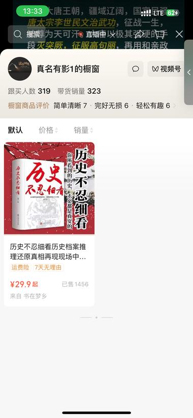 图片[2]-最近《历史不忍细看》这本书很火，看….-网创风向标论坛-网络创业-网创圈