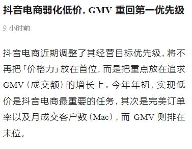 抖音电商权重改变，弱化低价..#风向标-搞钱风向标论坛-航海社群内容-航海圈