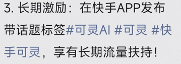 快手现在在给可灵提供流量扶..#风向标-航海圈