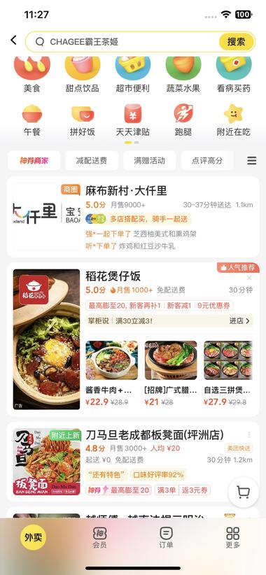 好有意思！美团外卖的新功能..#风向标-搞钱风向标论坛-航海社群内容-航海圈