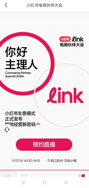 小红书电商伙伴大会………..#风向标-搞钱风向标论坛-航海社群内容-航海圈