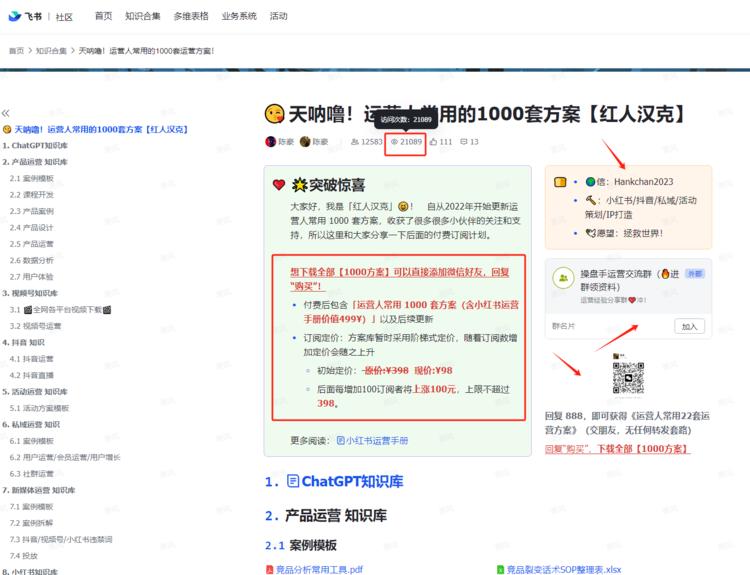 飞书的知识合集很好用哇，可..#风向标-搞钱风向标论坛-航海社群内容-航海圈