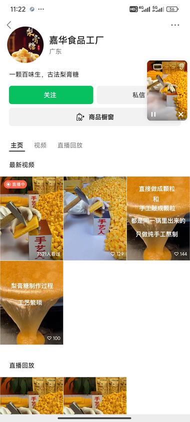 单品百草梨膏糖，直播间场景..#风向标-航海圈