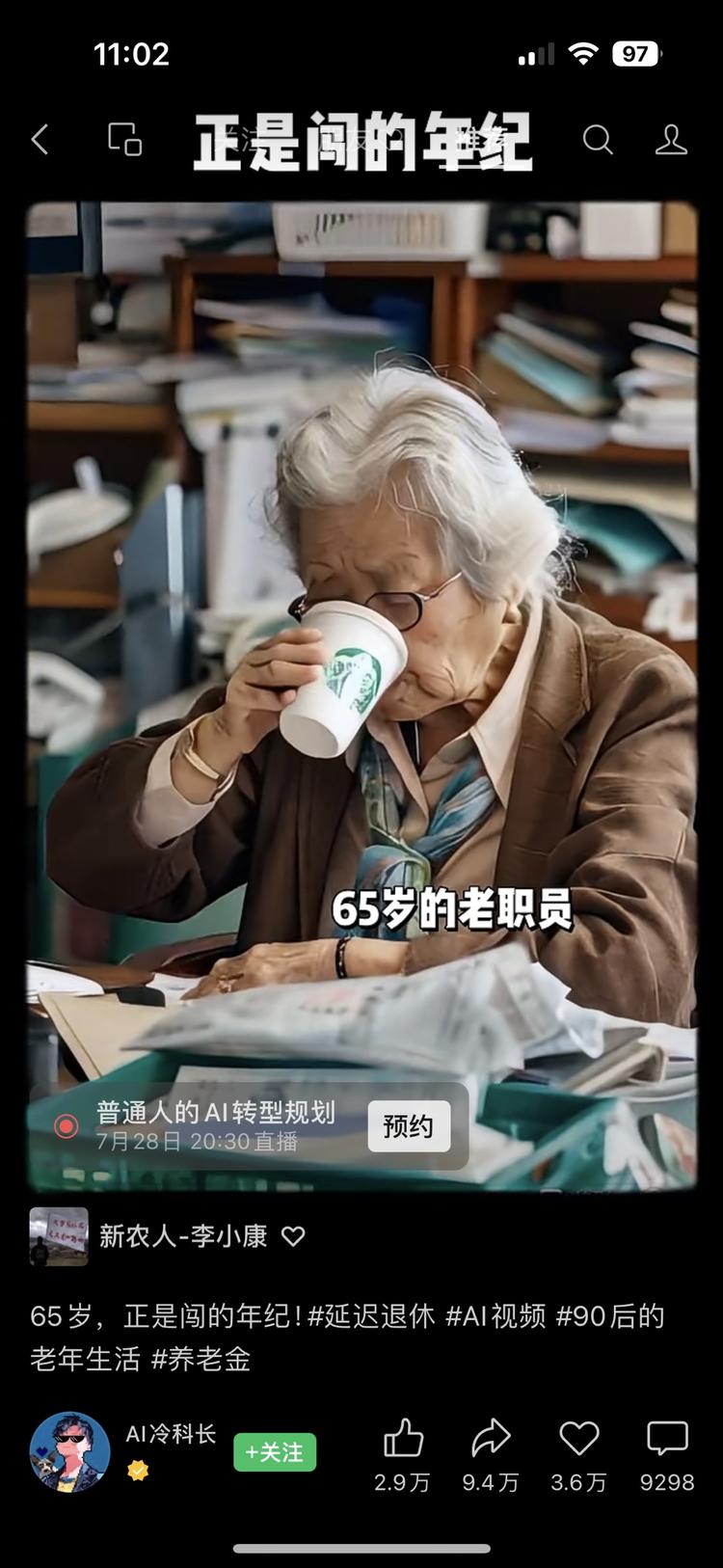 蹭延迟退休热度，视频热度非..#风向标-搞钱风向标论坛-航海社群内容-航海圈