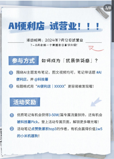 小红书的科技薯做了AI便利..#风向标-搞钱风向标论坛-航海社群内容-航海圈
