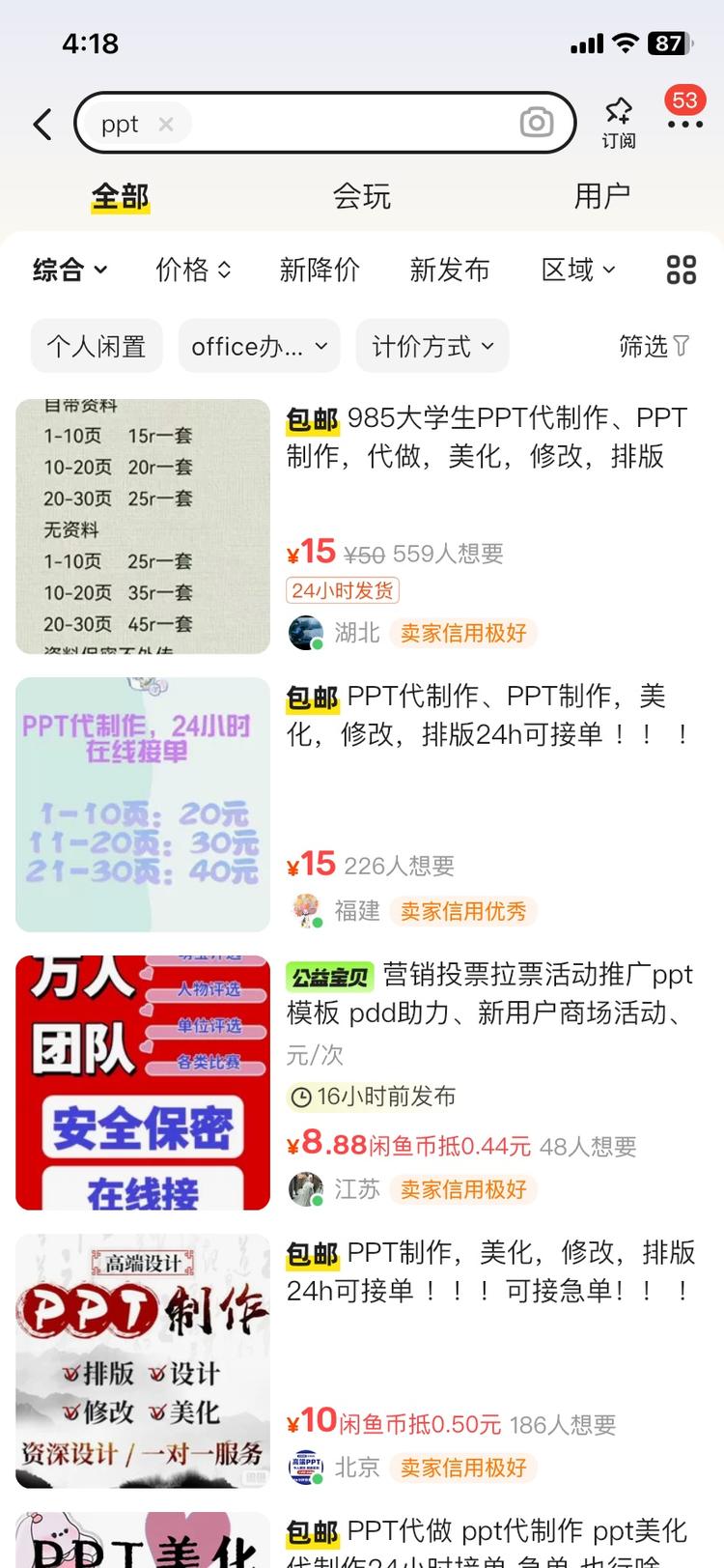 最近体验 aippt 开通..#风向标-搞钱风向标论坛-航海社群内容-航海圈