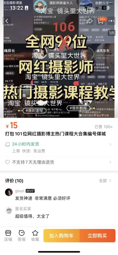 图片[3]-闲鱼卖1元的摄影课程，在淘宝上图片都….-网创风向标论坛-网络创业-网创圈