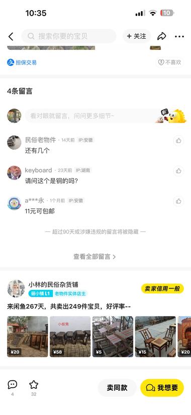 图片[9]-咸鱼上卖乡下，民俗老物件

卖各种乡….-网创风向标论坛-网络创业-网创圈