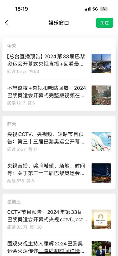 同步奥运会相关新闻内容，浏..#风向标-搞钱风向标论坛-航海社群内容-航海圈