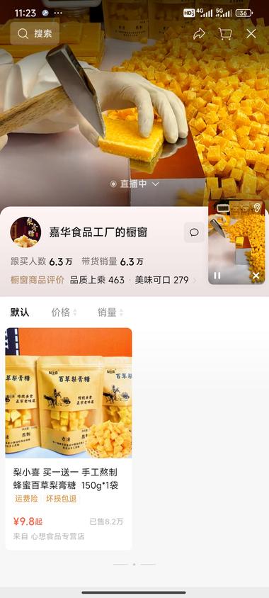 单品百草梨膏糖，直播间场景..#风向标-航海圈