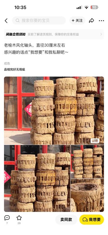 图片[8]-咸鱼上卖乡下，民俗老物件

卖各种乡….-网创风向标论坛-网络创业-网创圈