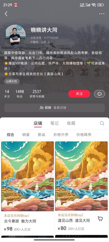 小红书，虚拟赛道，卖旅游讲..#风向标-航海圈
