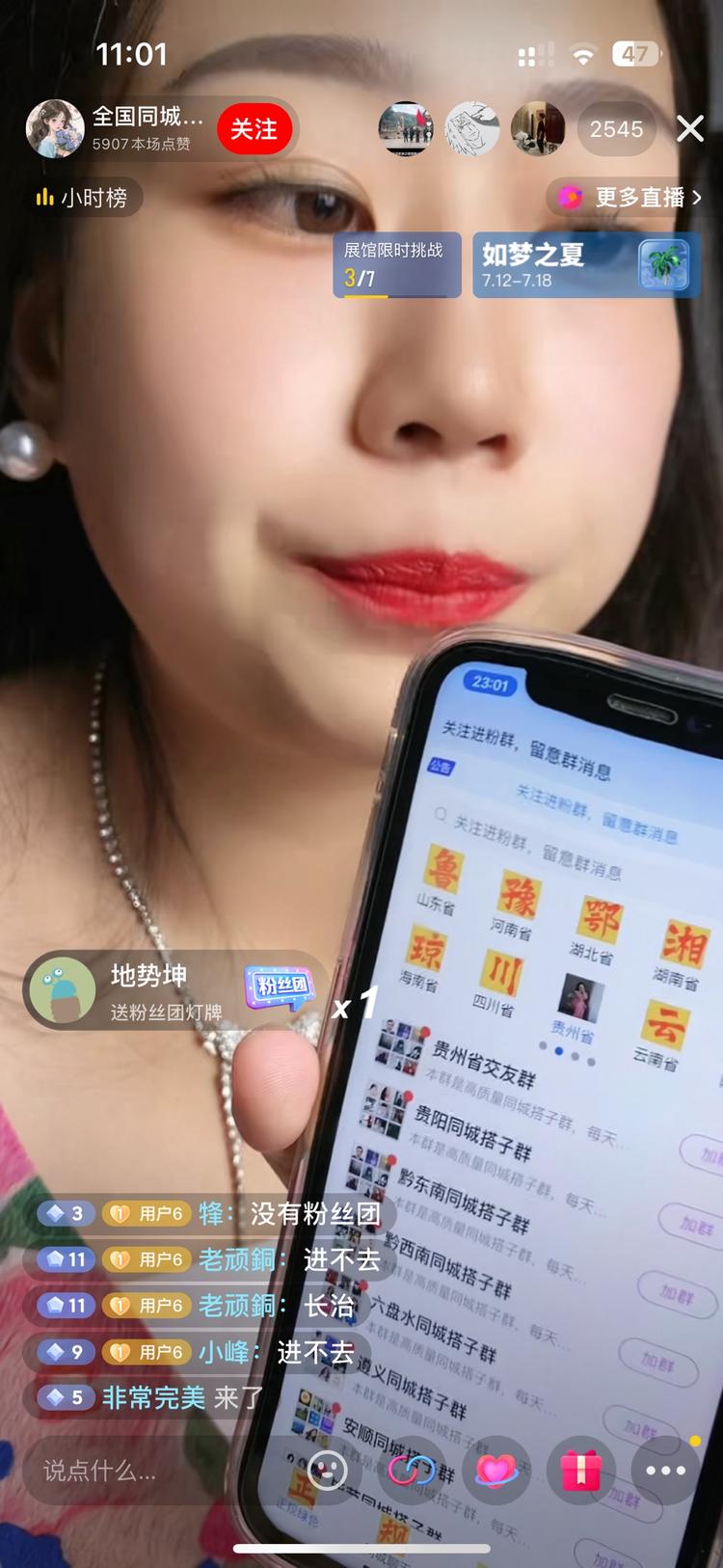 直播本地交友群，引流到私域..#风向标-搞钱风向标论坛-航海社群内容-航海圈