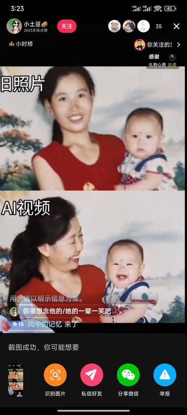 图片[2]-让老照片视频动起来，刷到了几个抖音….-网创风向标论坛-网络创业-网创圈