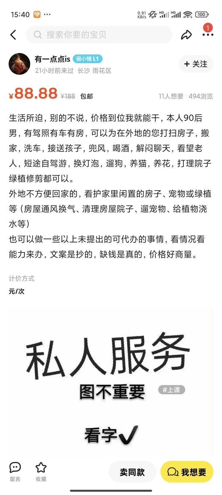 咸鱼看到的发布服务信息，可..#风向标-航海圈