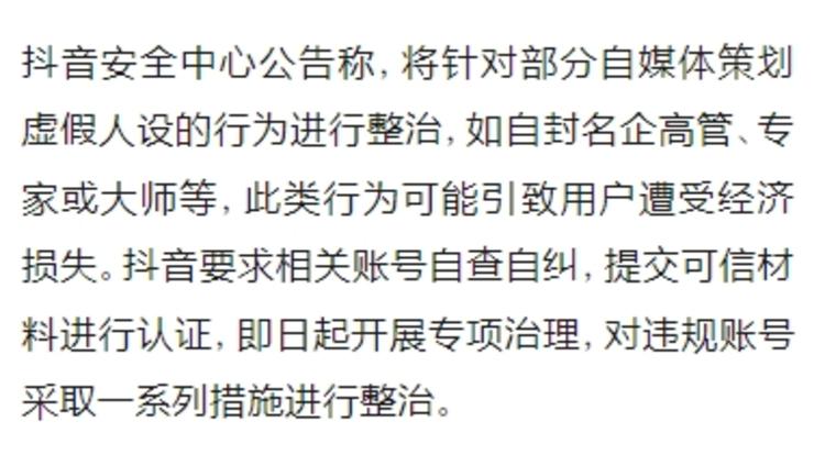 抖音宣布针对虚假人设开展专..#风向标-搞钱风向标论坛-航海社群内容-航海圈