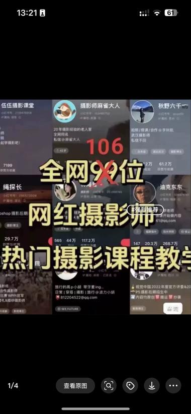 图片[2]-闲鱼卖1元的摄影课程，在淘宝上图片都….-网创风向标论坛-网络创业-网创圈