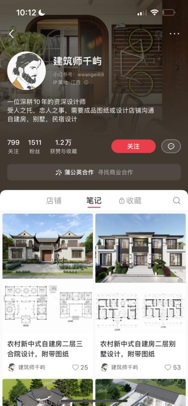 小红书卖农村自建房装修图纸..#风向标-搞钱风向标论坛-航海社群内容-航海圈