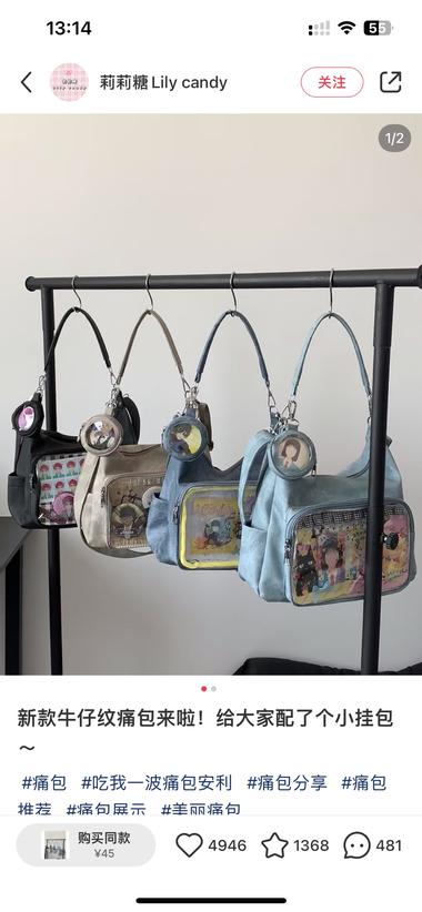 图片[4]-在小红书做“痛包”售卖，痛包自制材料….-网创风向标论坛-网络创业-网创圈