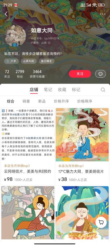 小红书，虚拟赛道，卖旅游讲..#风向标-航海圈