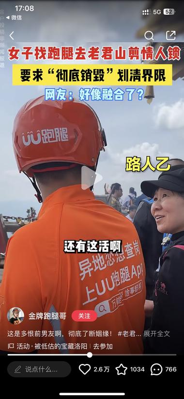 跑腿小哥帮分手的情侣销毁以..#风向标-搞钱风向标论坛-航海社群内容-航海圈