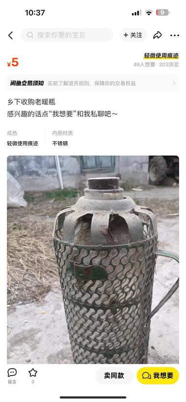 图片[4]-咸鱼上卖乡下，民俗老物件

卖各种乡….-网创风向标论坛-网络创业-网创圈