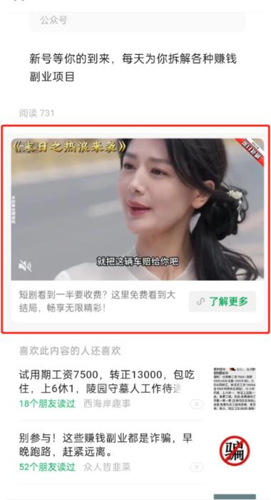 图片[2]-订阅号里面也植入广告位了，而且还….-网创风向标论坛-网络创业-网创圈