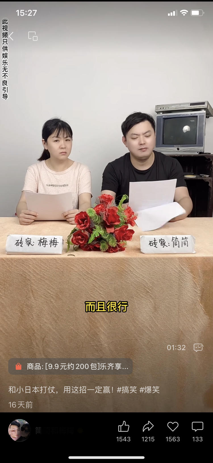 两个人拿着稿子，讲搞笑故事..#风向标-搞钱风向标论坛-航海社群内容-航海圈