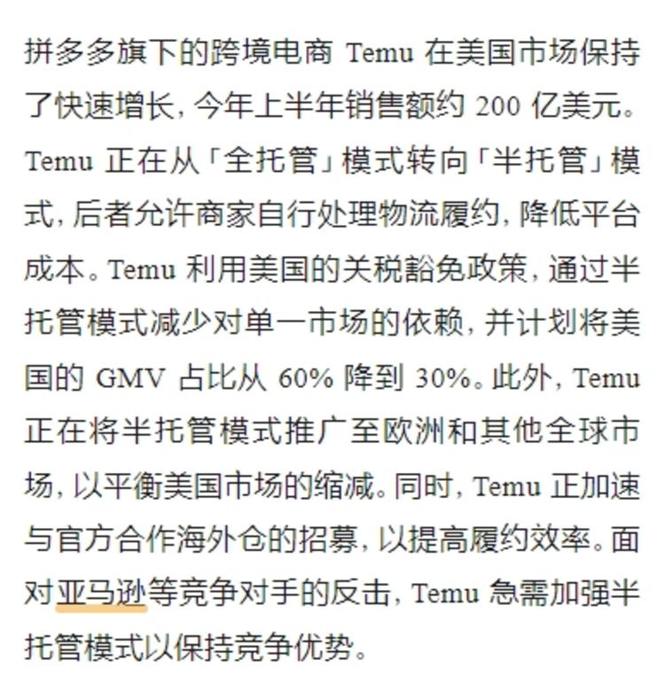 Temu 快速增长，上半年..#风向标-搞钱风向标论坛-航海社群内容-航海圈