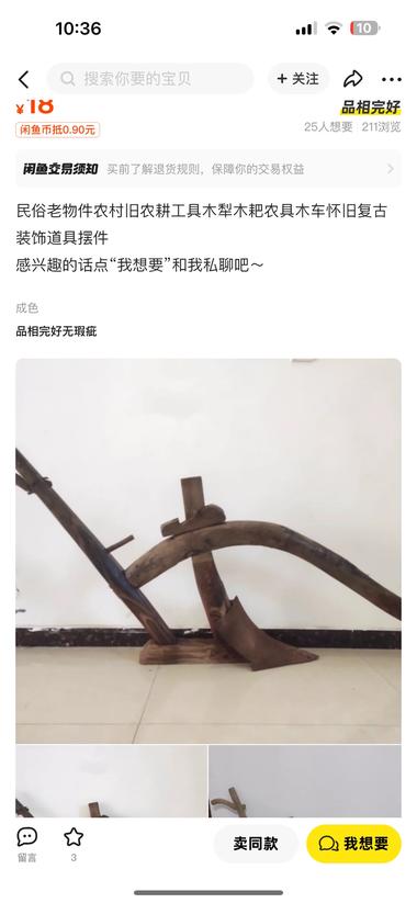 图片[7]-咸鱼上卖乡下，民俗老物件

卖各种乡….-网创风向标论坛-网络创业-网创圈