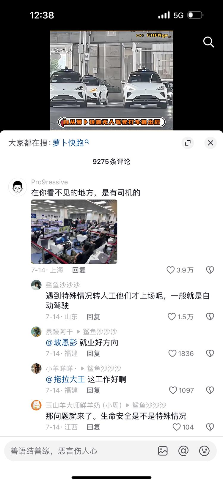 萝卜快跑推出后，很多人说司..#风向标-搞钱风向标论坛-航海社群内容-航海圈