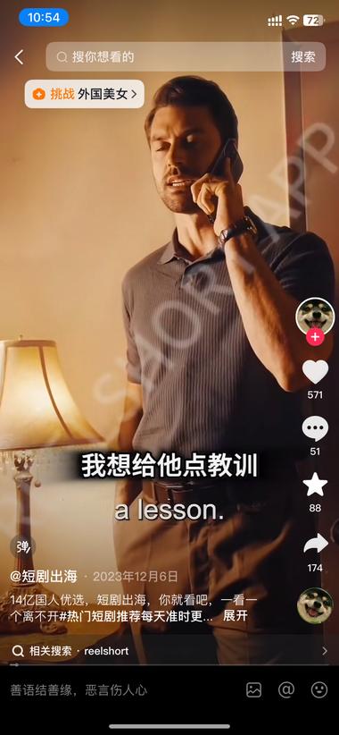 最近在抖音上刷到了外国短剧..#风向标-搞钱风向标论坛-航海社群内容-航海圈