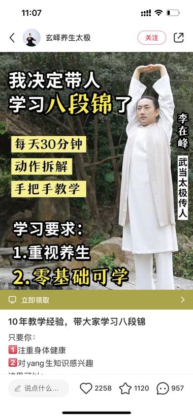 小红书八段锦的付费计划的广..#风向标-搞钱风向标论坛-航海社群内容-航海圈