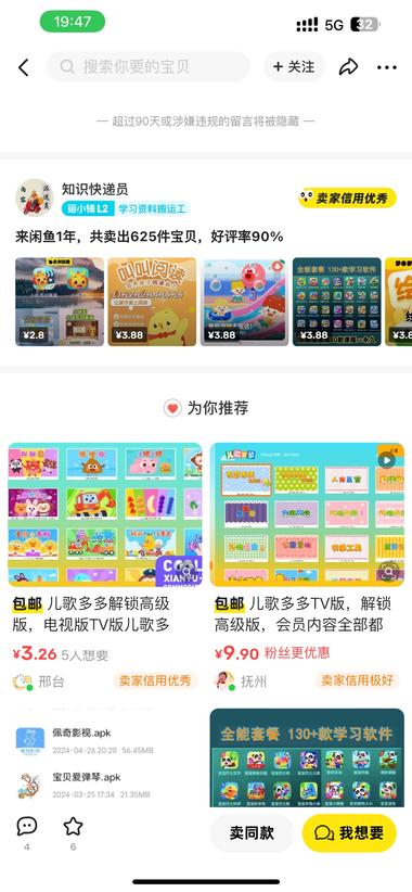 图片[3]-闲鱼卖破解软件，因为女儿玩这个软件就….-网创风向标论坛-网络创业-网创圈